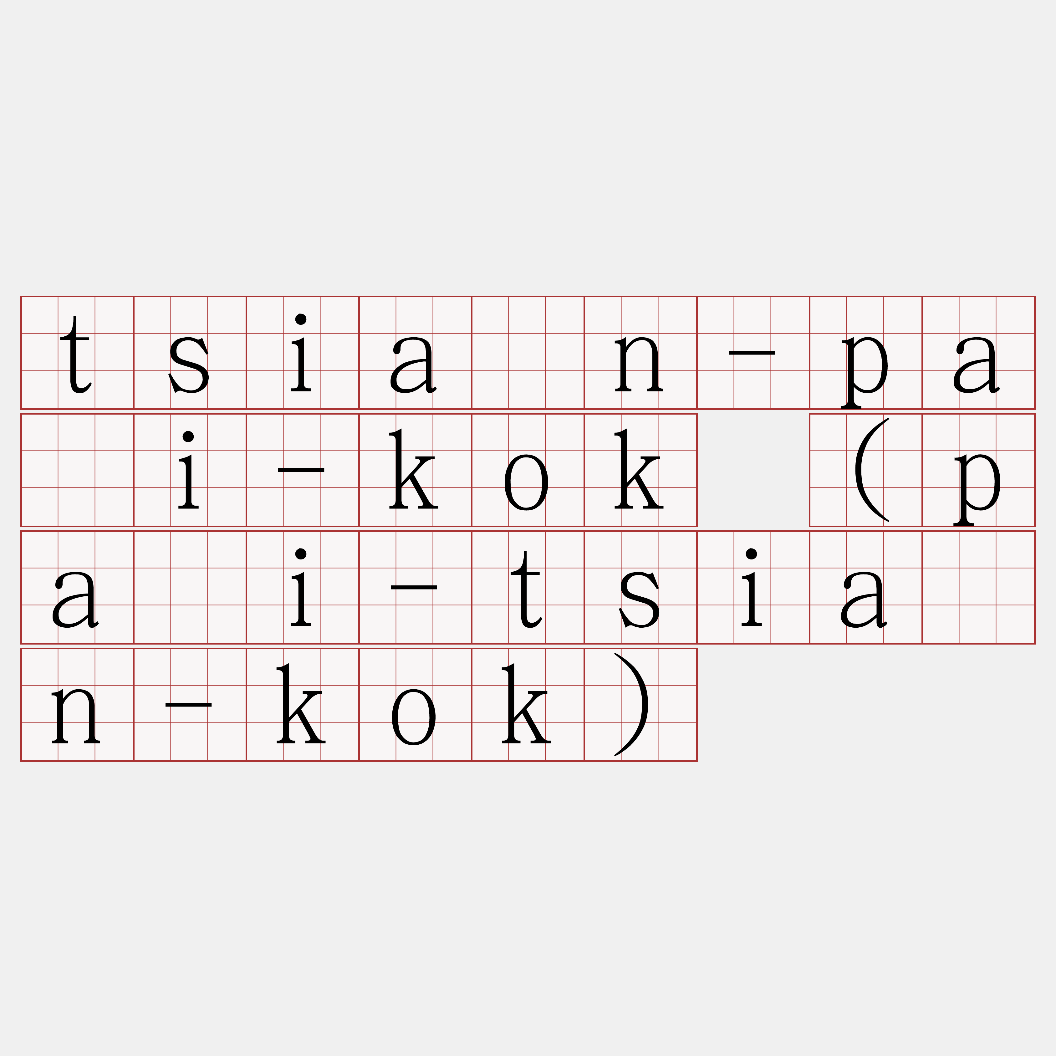 tsiàn-pāi-kok (pāi-tsiàn-kok)